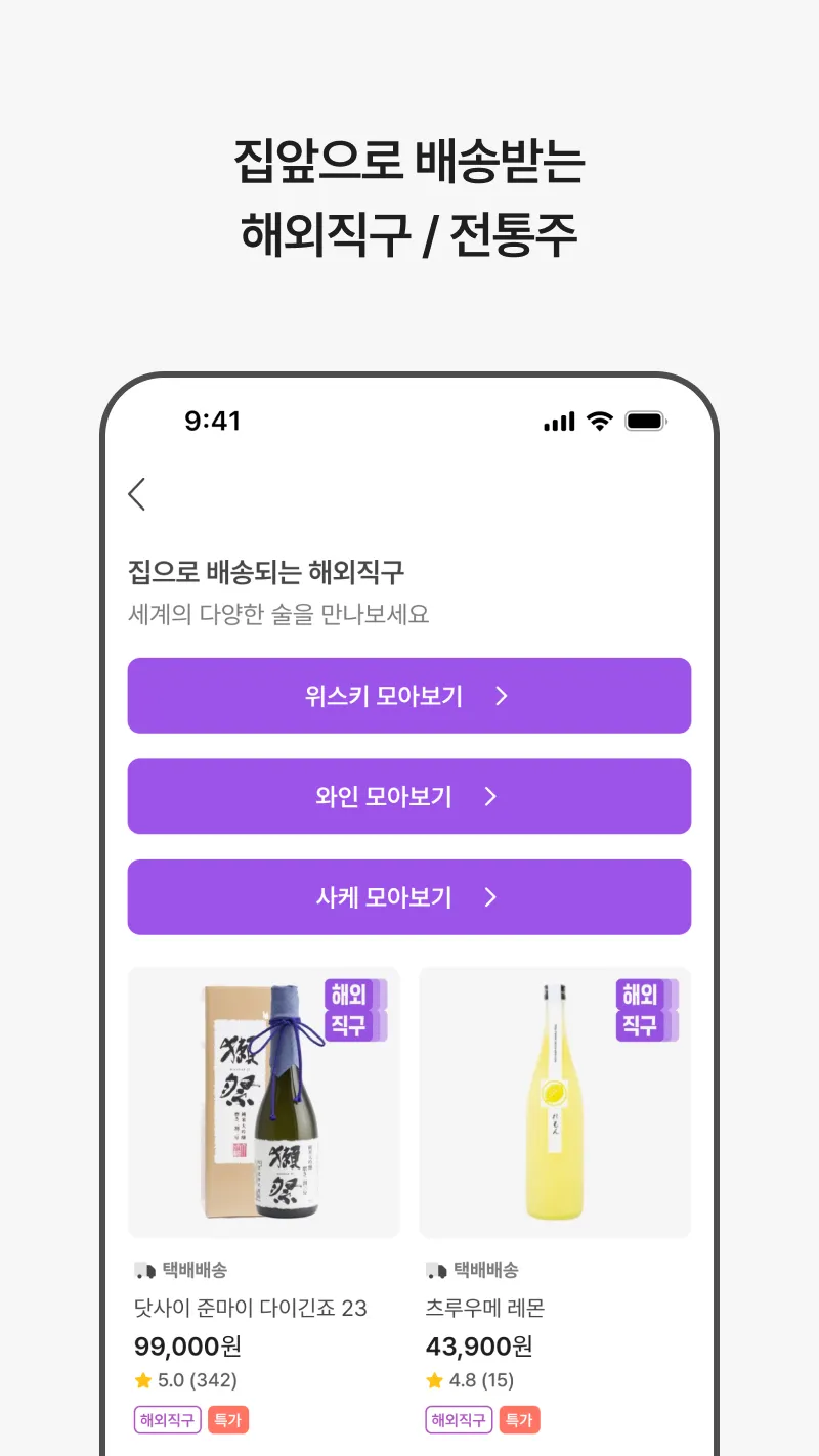 데일리샷 - 위스키·와인·맥주 주류 스마트오더 앱 | Indus Appstore | Screenshot