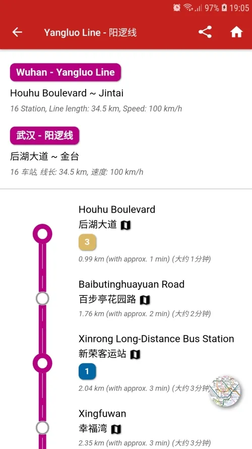 China Wuhan Metro 中国武汉地铁 | Indus Appstore | Screenshot