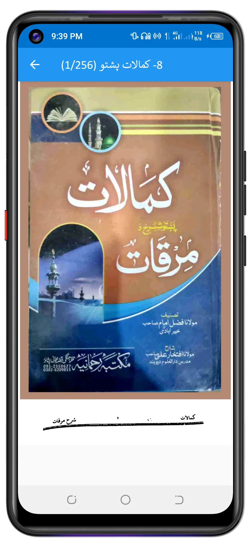 Mirqat مرقات علم منطق  شروح | Indus Appstore | Screenshot