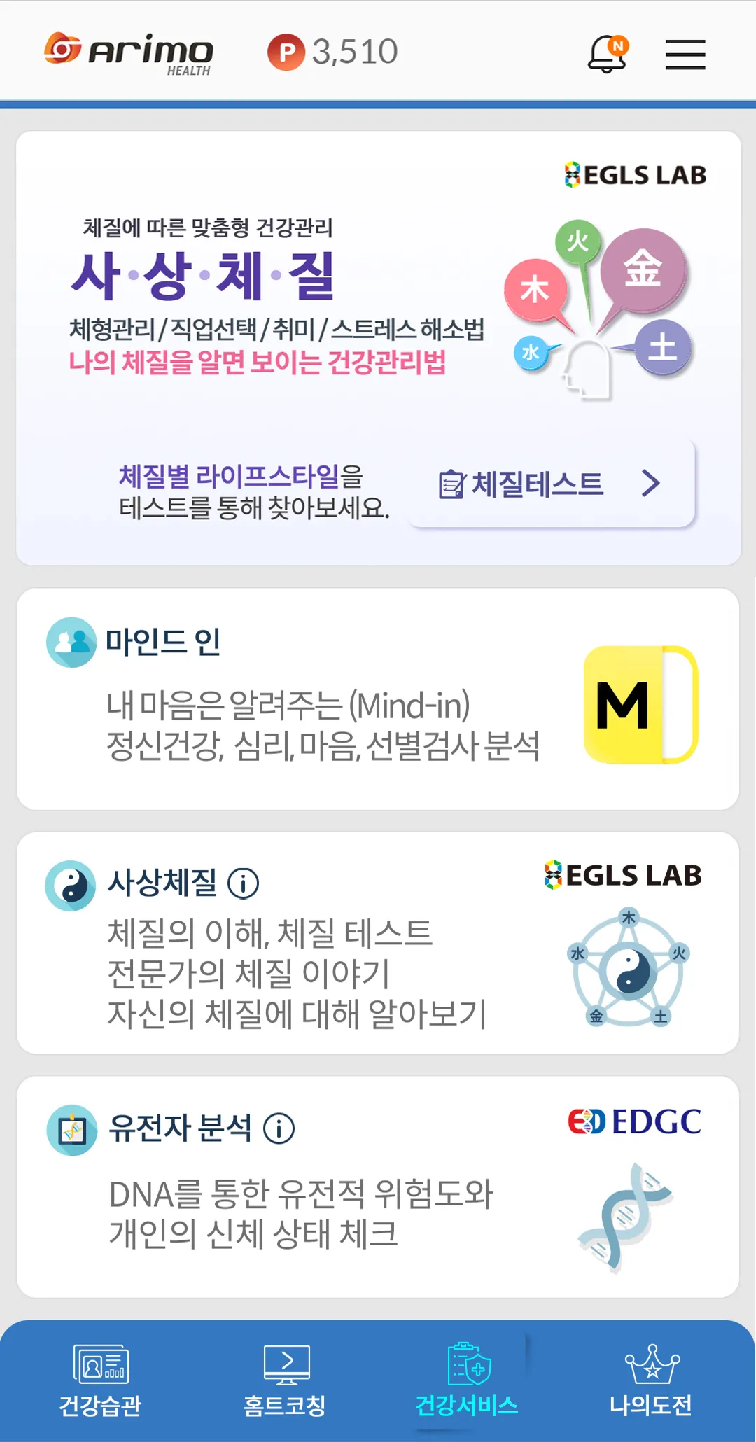 아리모헬스 - 건강관리, 만보기, 다이어트, 운동 | Indus Appstore | Screenshot