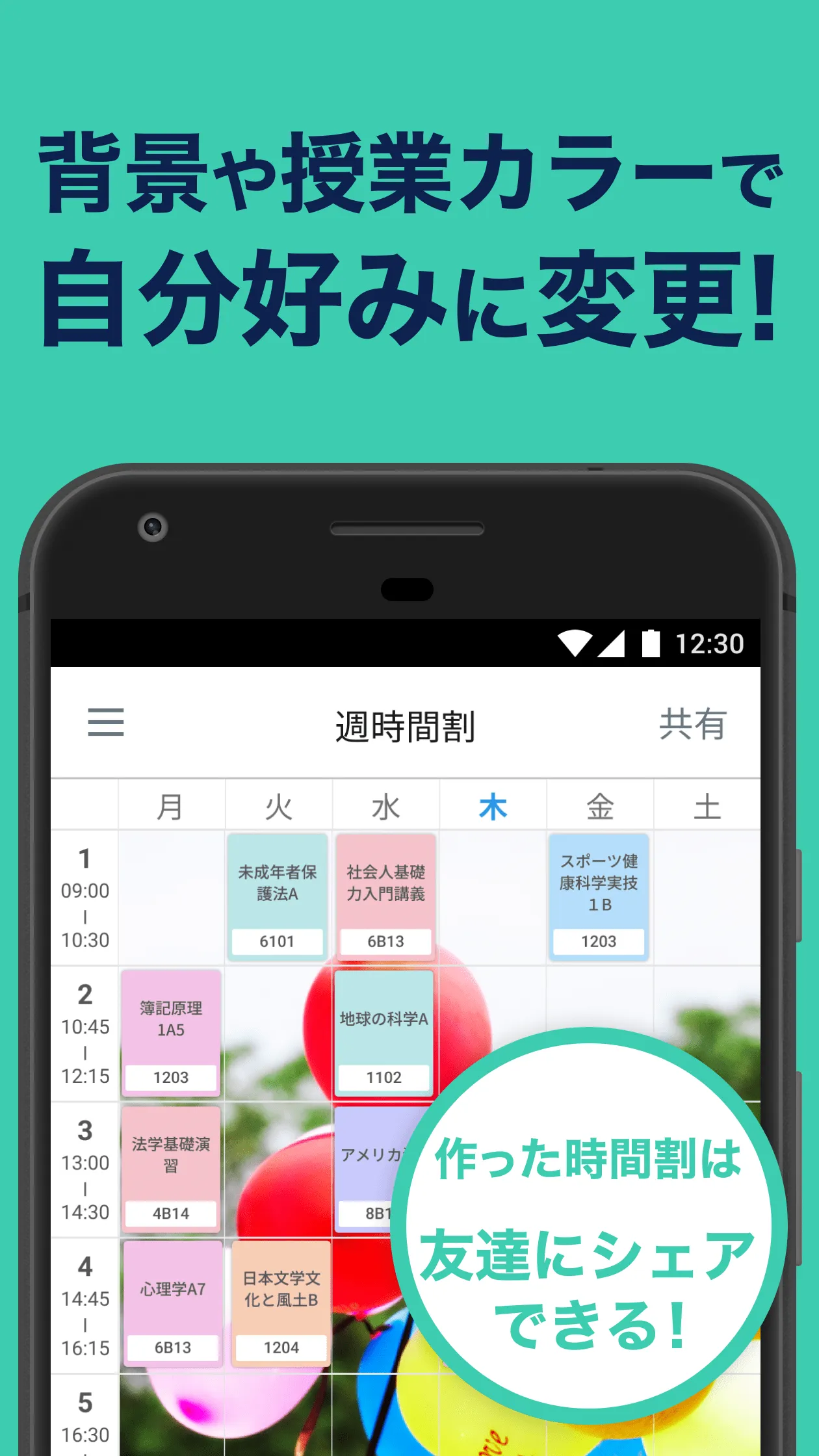 すごい時間割- 大学生の時間割 | Indus Appstore | Screenshot