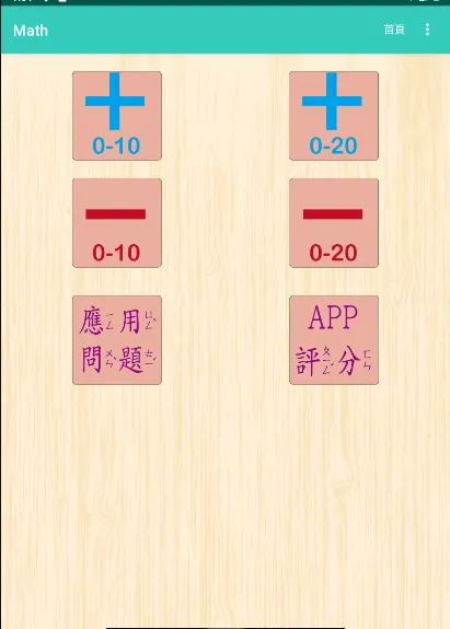 math-1st grade math | Indus Appstore | Screenshot