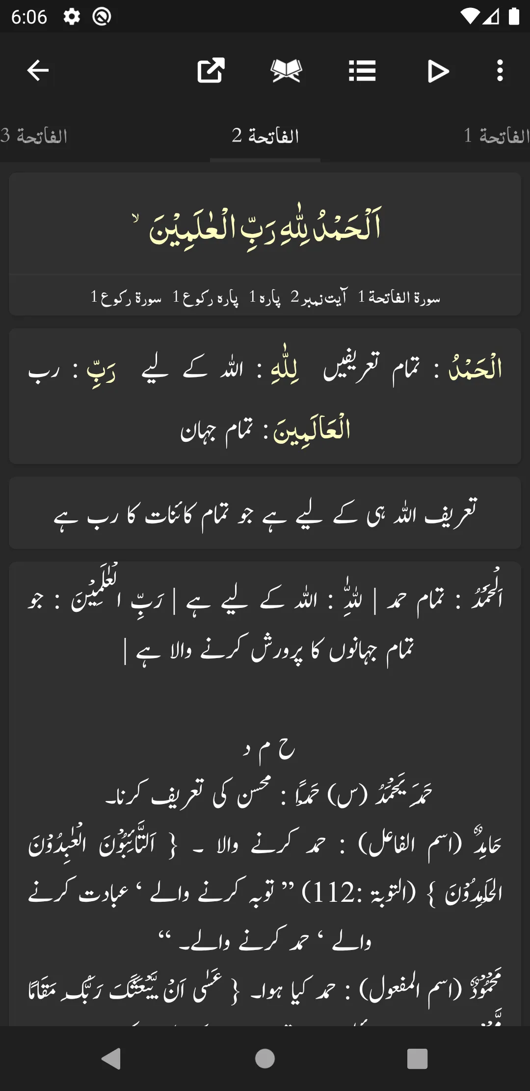 Tafseer Mutaliya-e-Quran | Indus Appstore | Screenshot