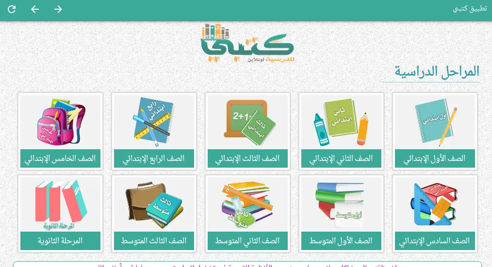 كتبي المدرسية للطلاب والمعلمين | Indus Appstore | Screenshot