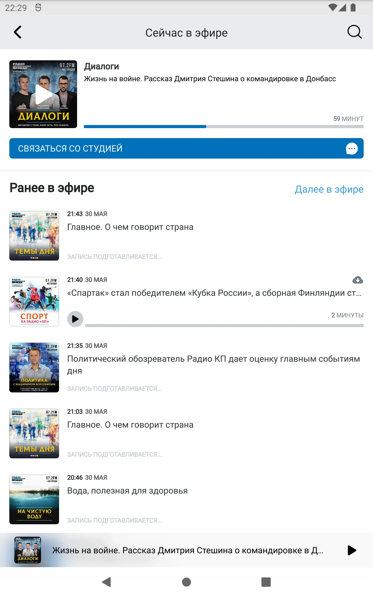 Radio Komsomolskaya Pravda | Indus Appstore | Screenshot