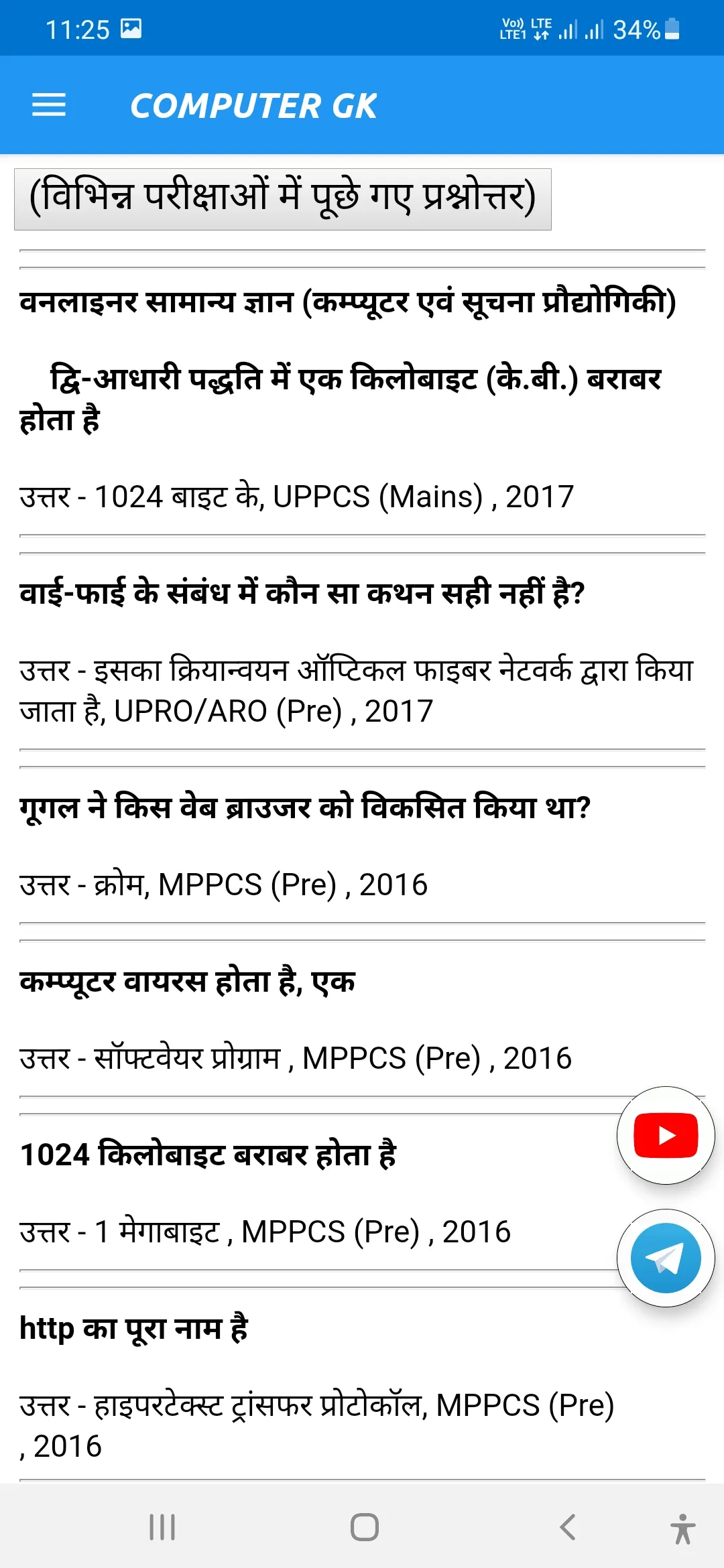 COMPUTER GK IN HINDI 2023 | Indus Appstore | Screenshot