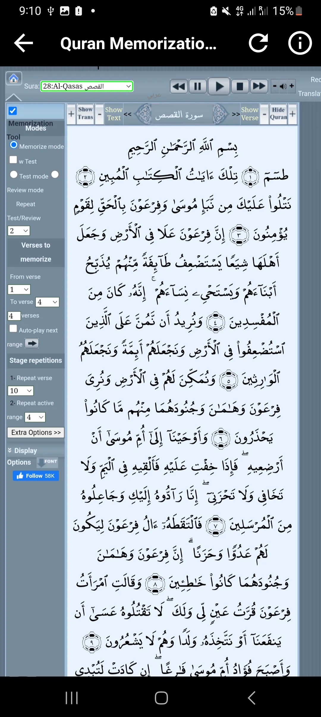 Al Sudais Full Quran Offline | Indus Appstore | Screenshot