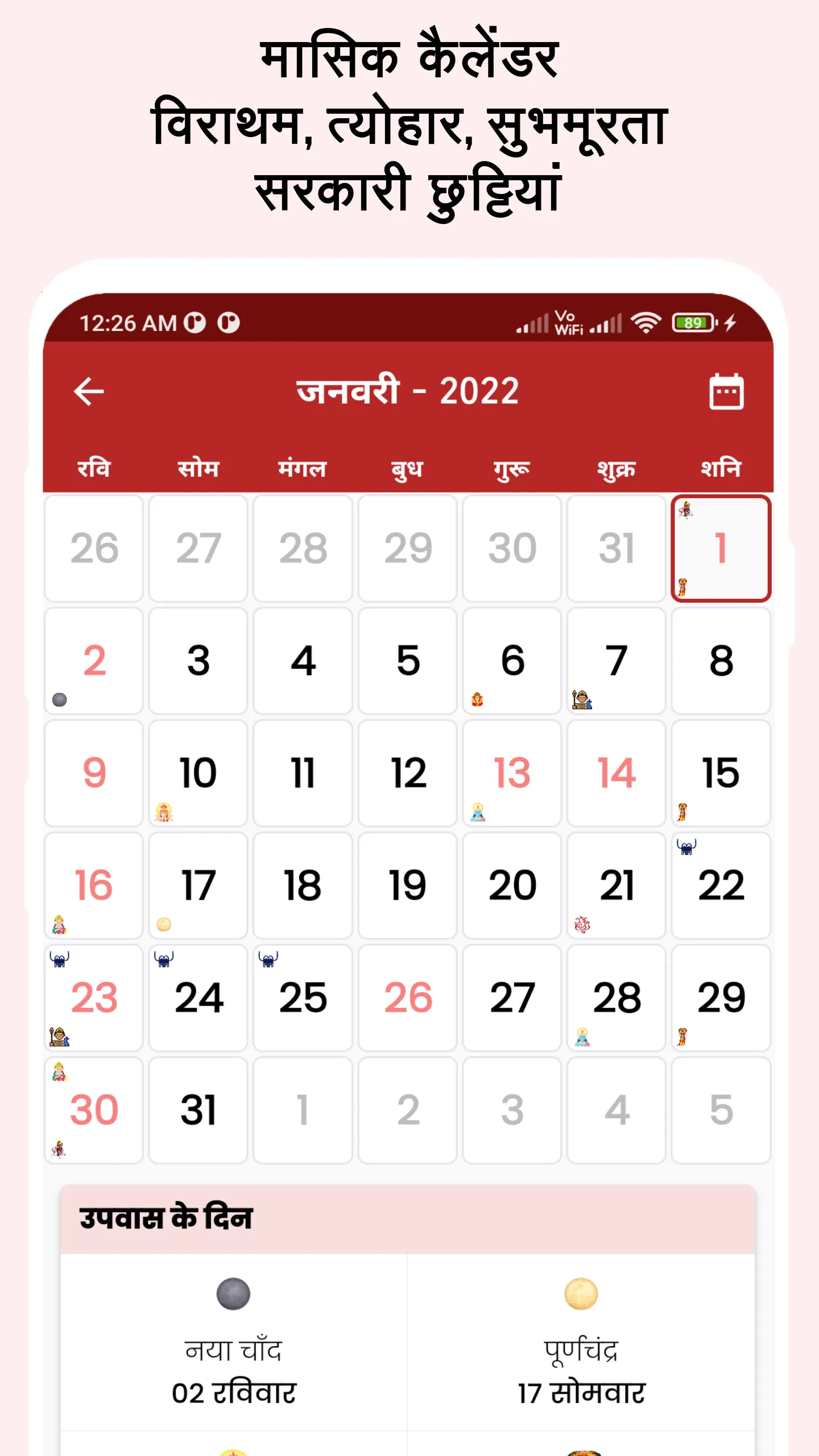 Hindi Calendar 2022 - हिंदी | Indus Appstore | Screenshot