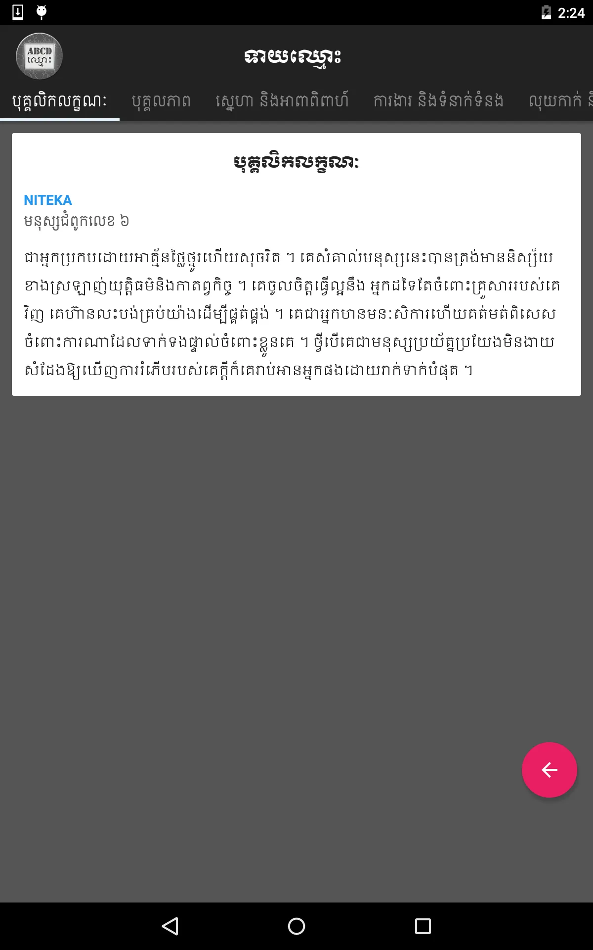 Khmer Horoscopes | Indus Appstore | Screenshot