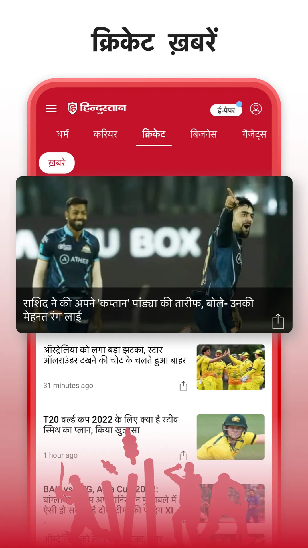 Hindustan: Hindi News, ePaper | Indus Appstore | Screenshot