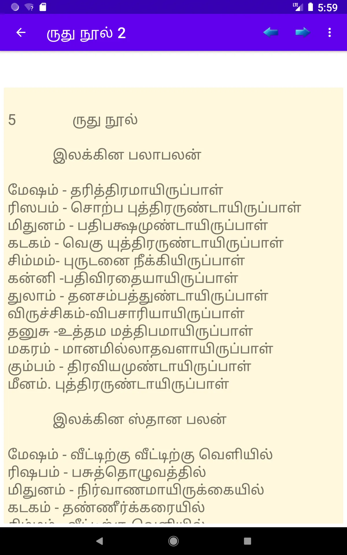 சோதிடம் - 3 | Indus Appstore | Screenshot