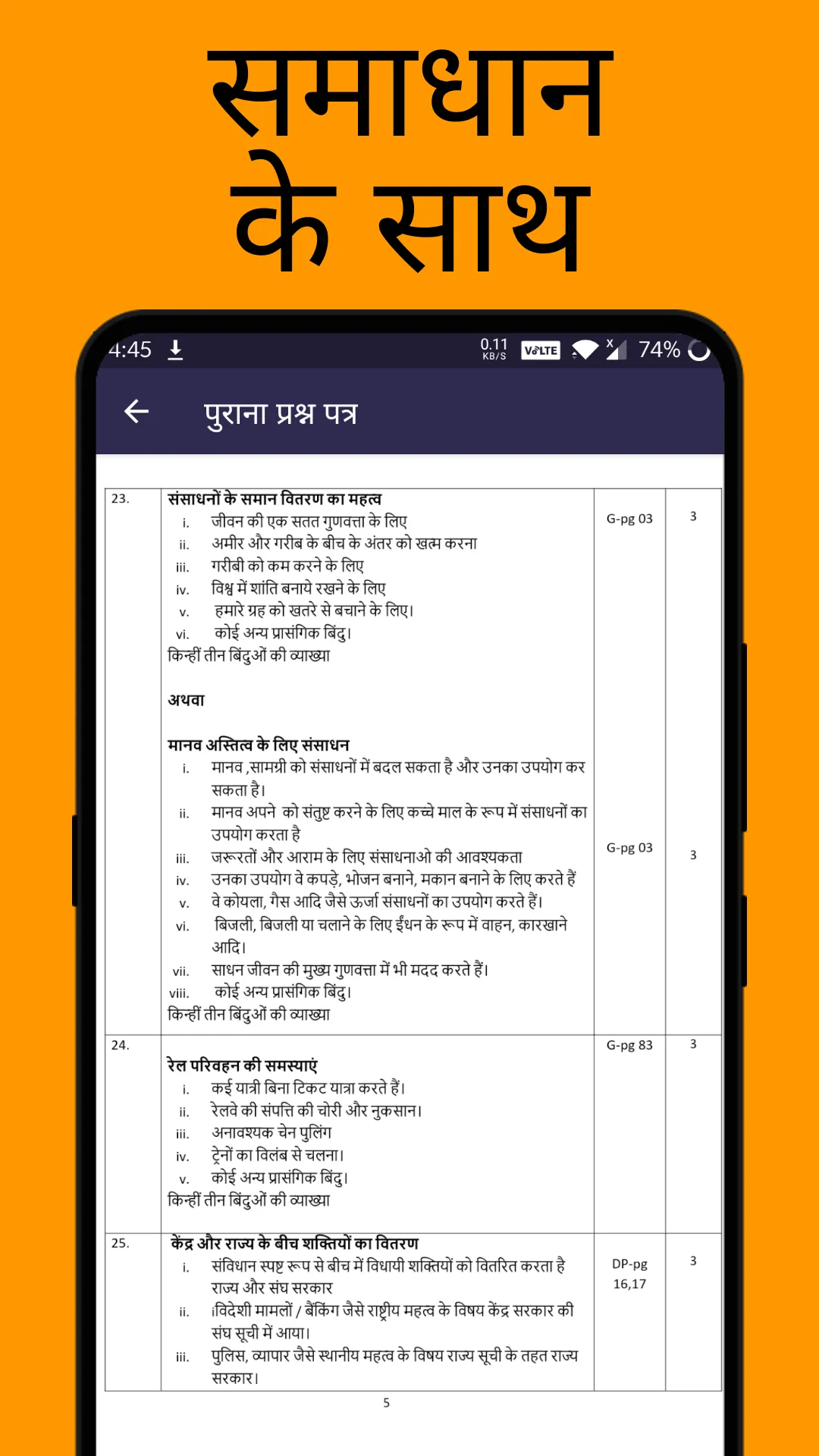 Class 10 Social Science हिन्दी | Indus Appstore | Screenshot