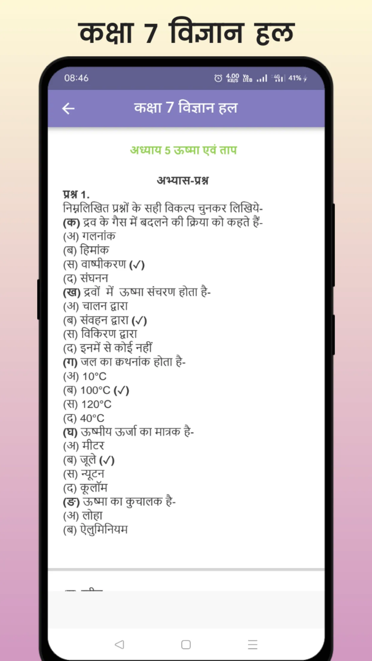 Class 7 Science UP Board | Indus Appstore | Screenshot