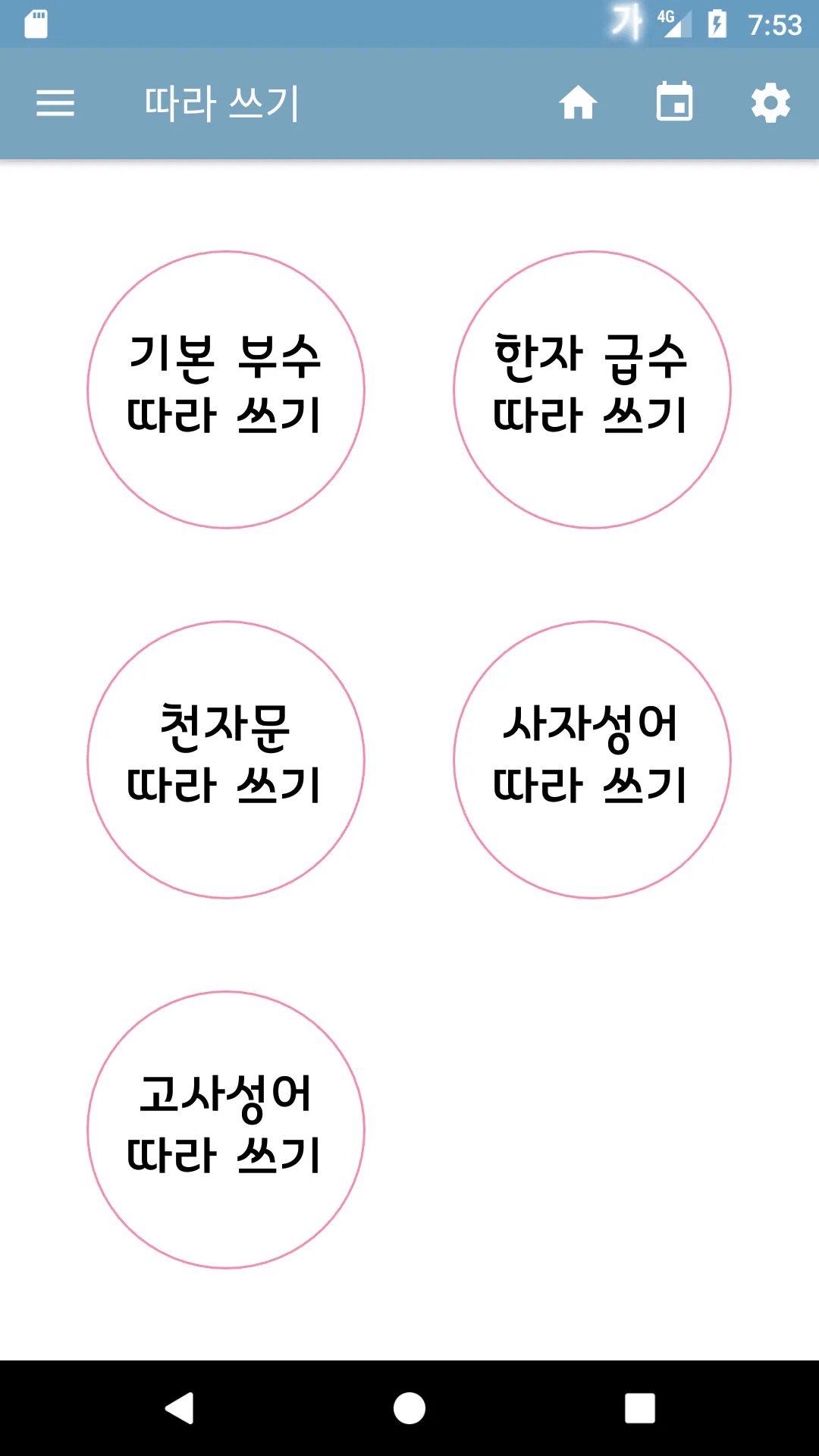 한자공부 | Indus Appstore | Screenshot