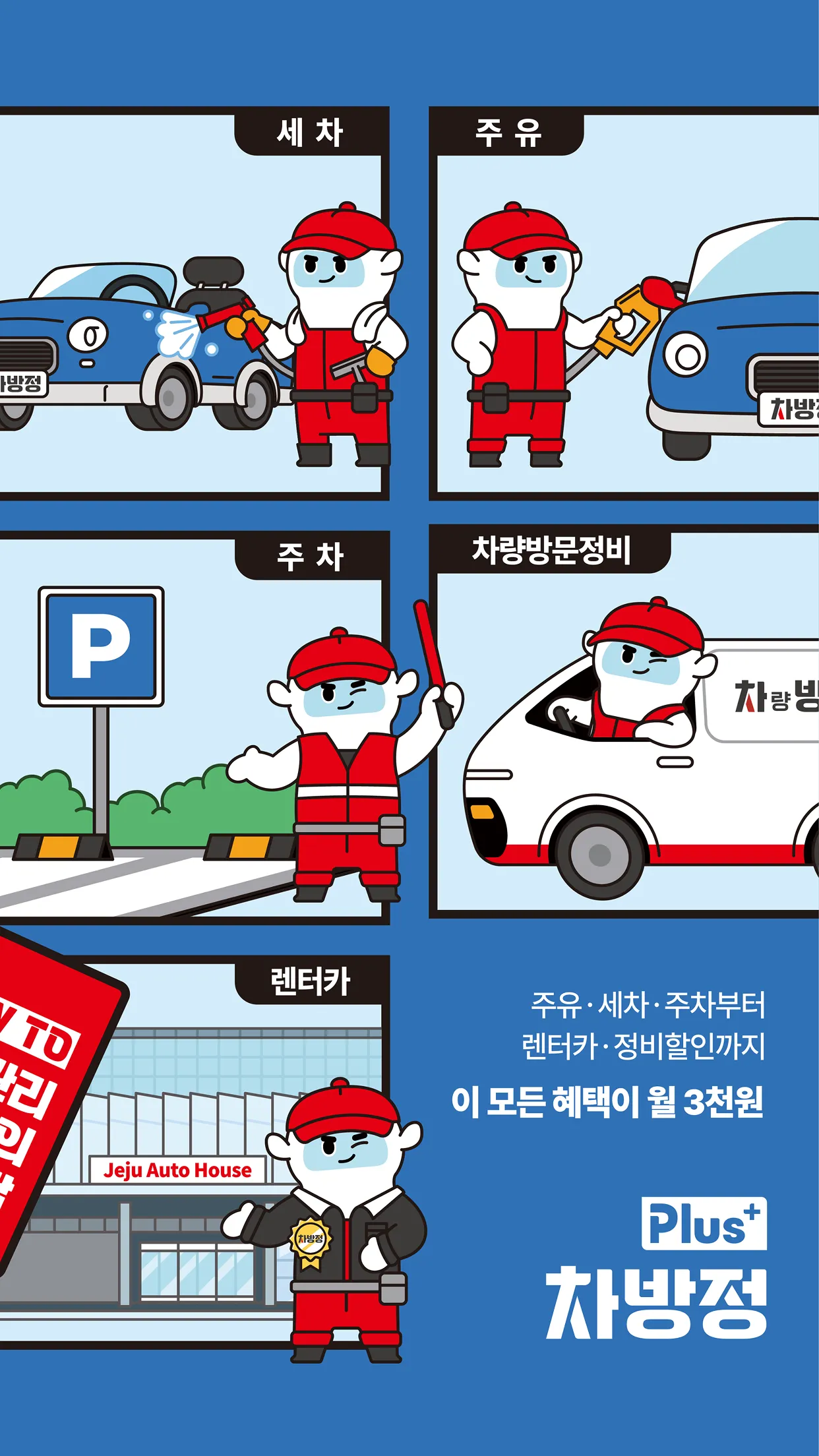 차방정 - 차량관리, 주유 할인, 엔진오일 교체 | Indus Appstore | Screenshot