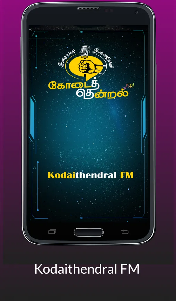 Kodaithendral FM கோடைத்தென்றல் | Indus Appstore | Screenshot