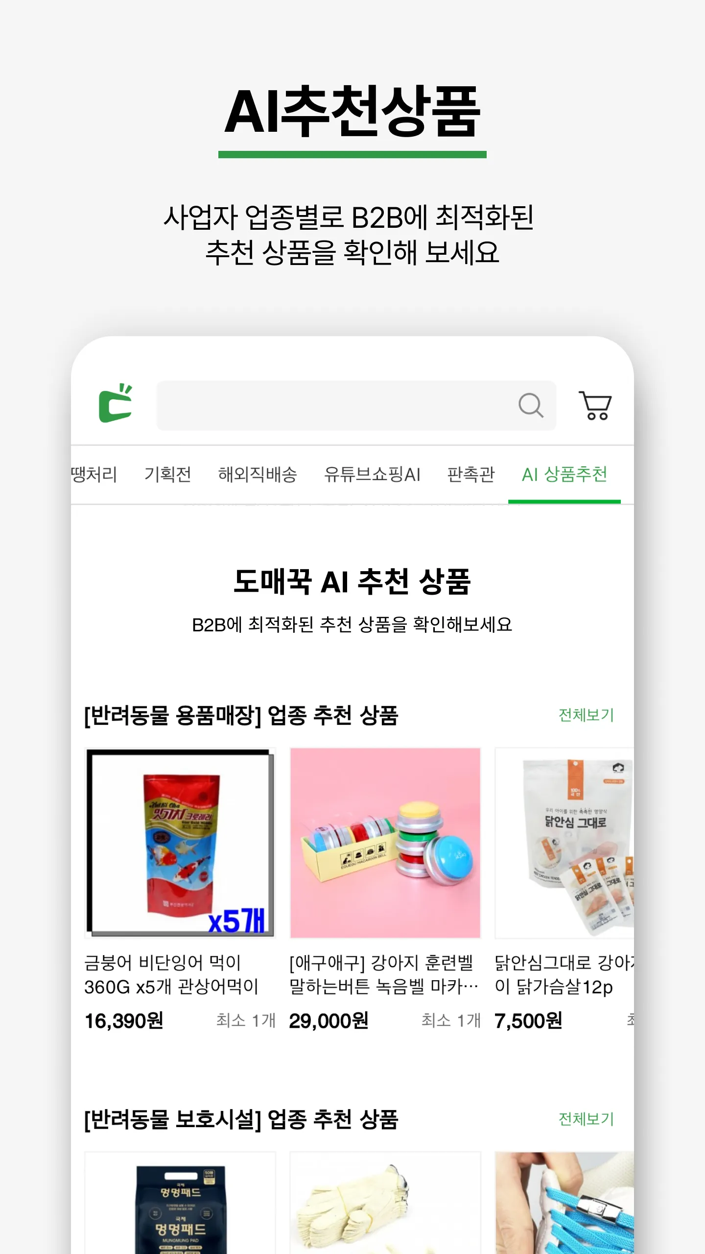 돈버는쇼핑 도매꾹 | Indus Appstore | Screenshot