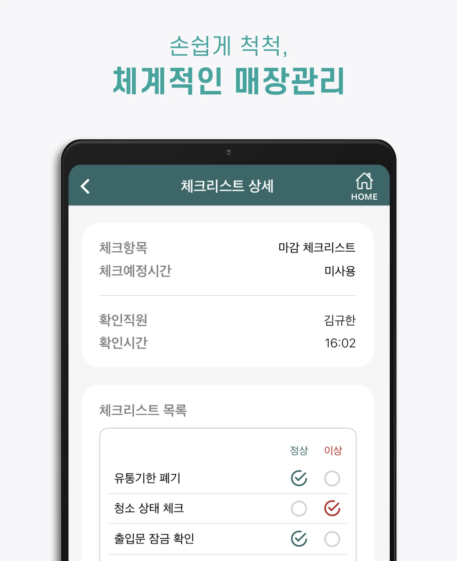 샵솔 - 채용, 급여명�세서, 출퇴근기록, 매장관리 | Indus Appstore | Screenshot