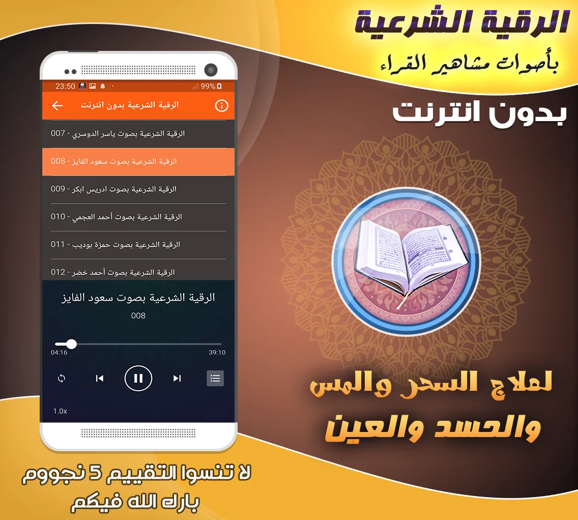 Al-Raquia Al Sharia Offline | Indus Appstore | Screenshot