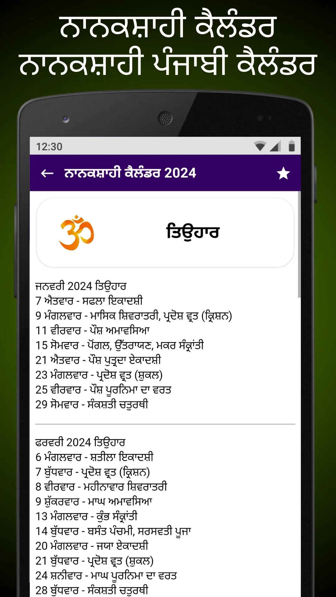 Nanakshahi Calendar 2025 | Indus Appstore | Screenshot