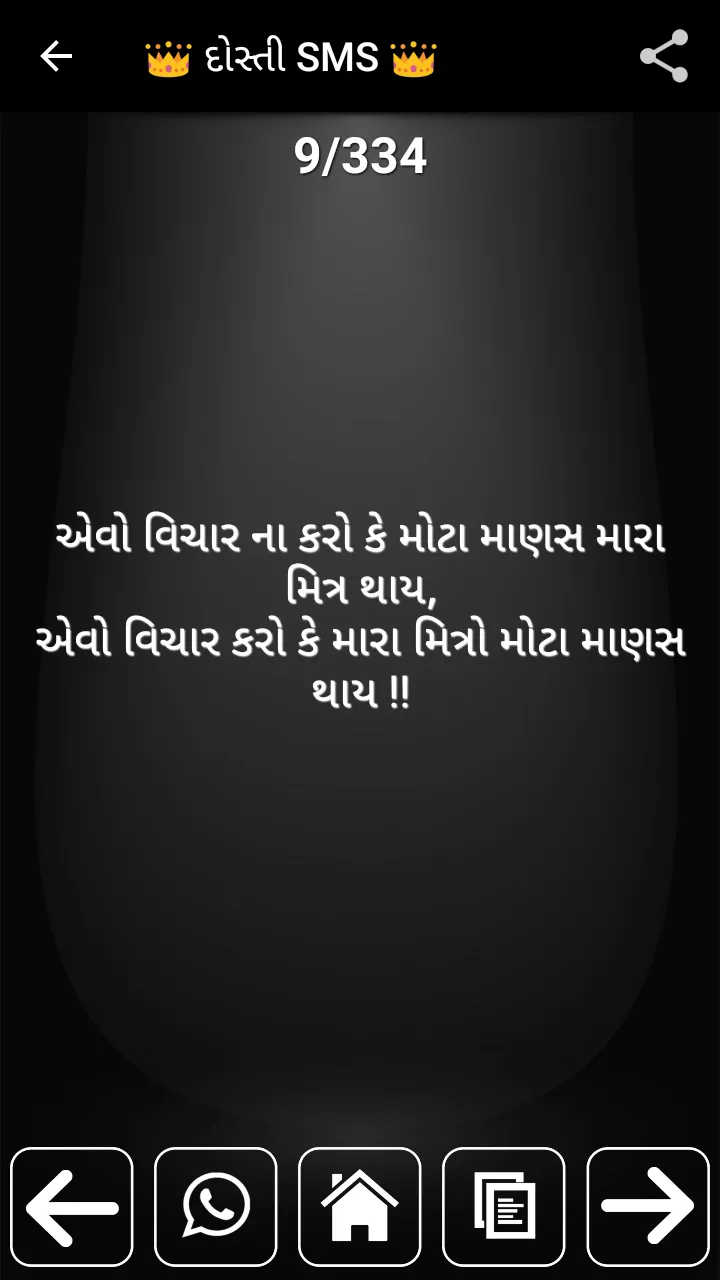 Gujarati SMS | Indus Appstore | Screenshot