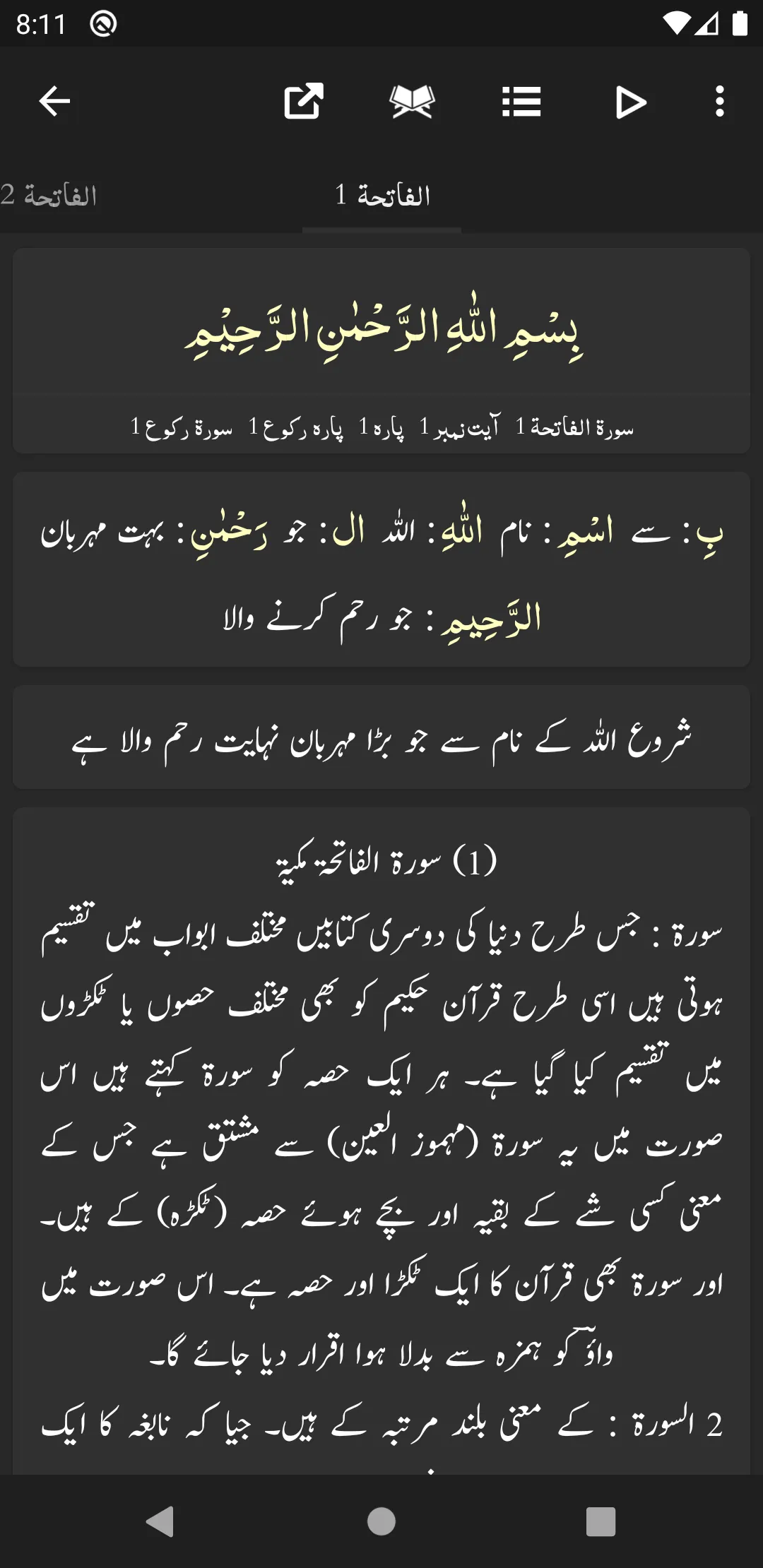 Anwar ul Bayan Lughat ul Quran | Indus Appstore | Screenshot