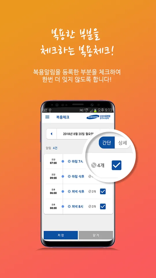 장기이식센터 복약알리미 | Indus Appstore | Screenshot