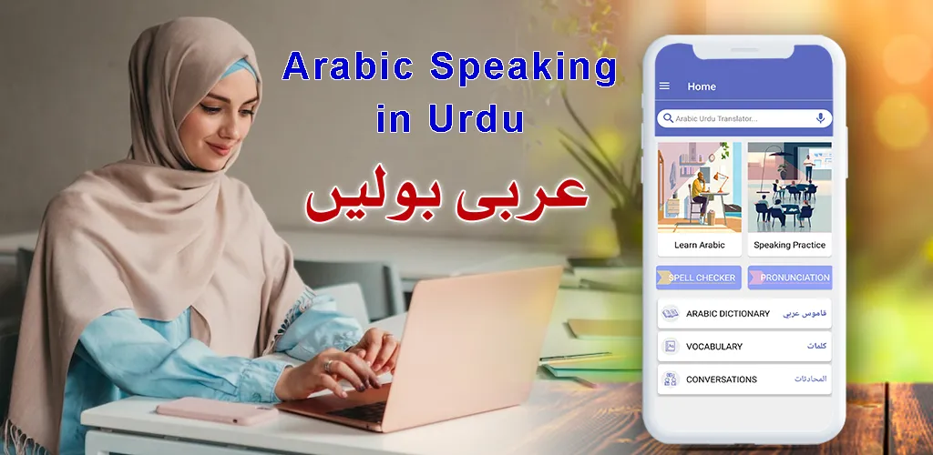 Learn Arabic Speaking in Urdu | Indus Appstore | Screenshot