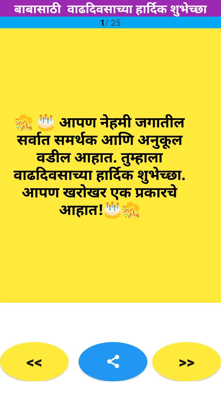 Marathi Birthday Wishes quotes | Indus Appstore | Screenshot