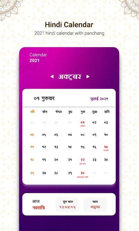 Hindi Calendar & Holidays | Indus Appstore | Screenshot