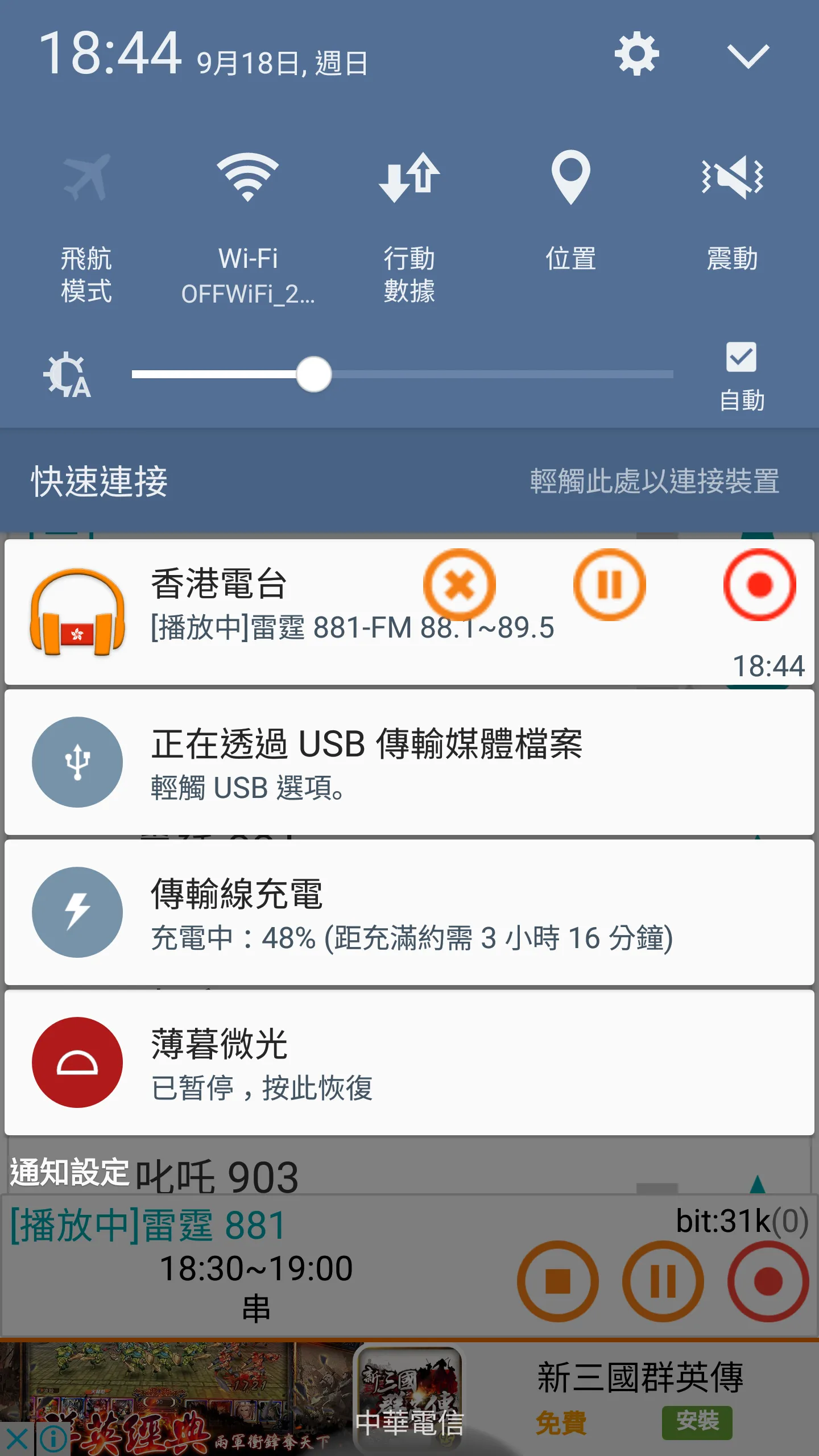 HongKong Radio, HK Tuner | Indus Appstore | Screenshot