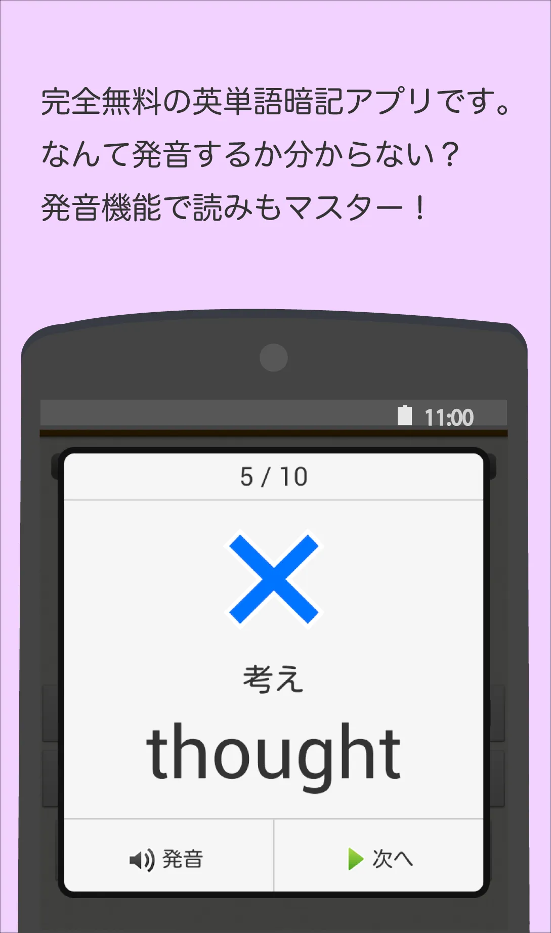 スペルで覚える英単語 中３編 | Indus Appstore | Screenshot