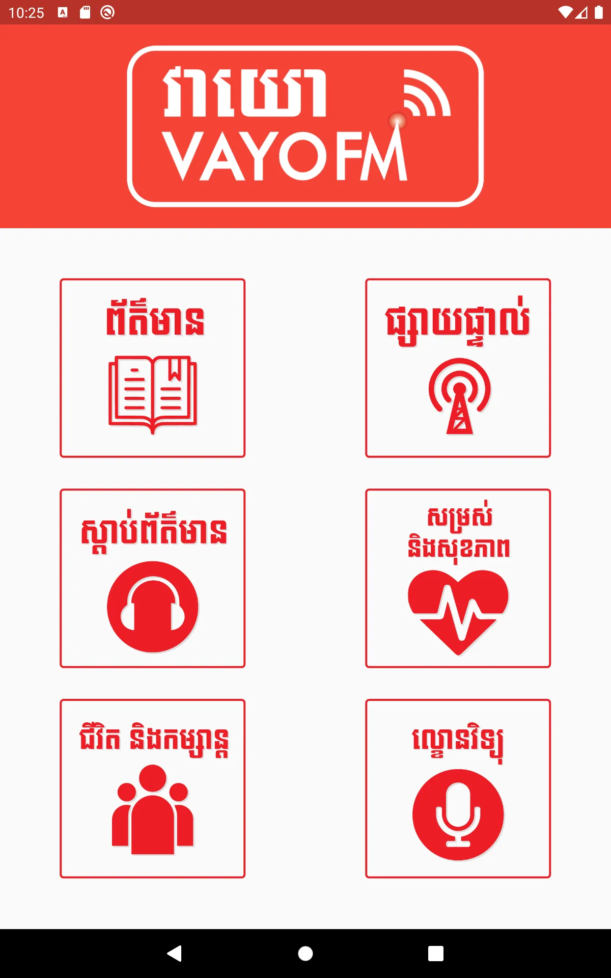 VAYO FM Radio | Indus Appstore | Screenshot