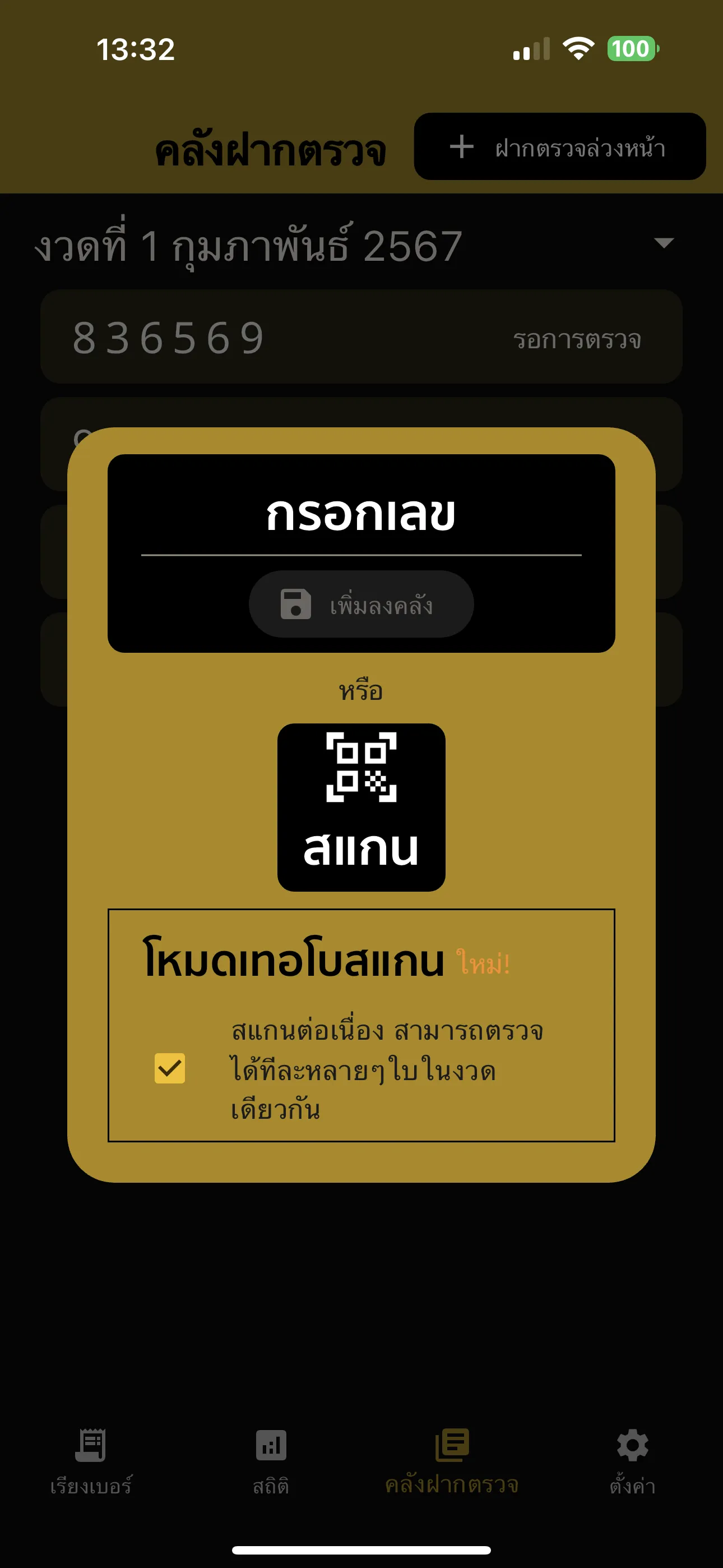 ตรวจลอตเตอรี่ - หวย เลขเด็ด | Indus Appstore | Screenshot