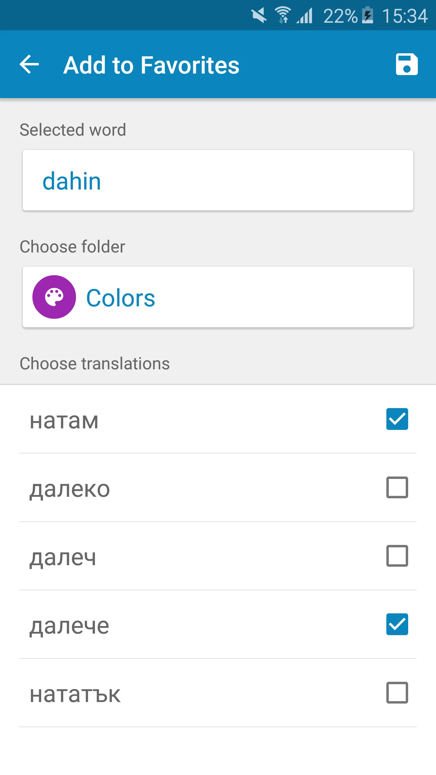 Bulgarian-German Dictionary | Indus Appstore | Screenshot