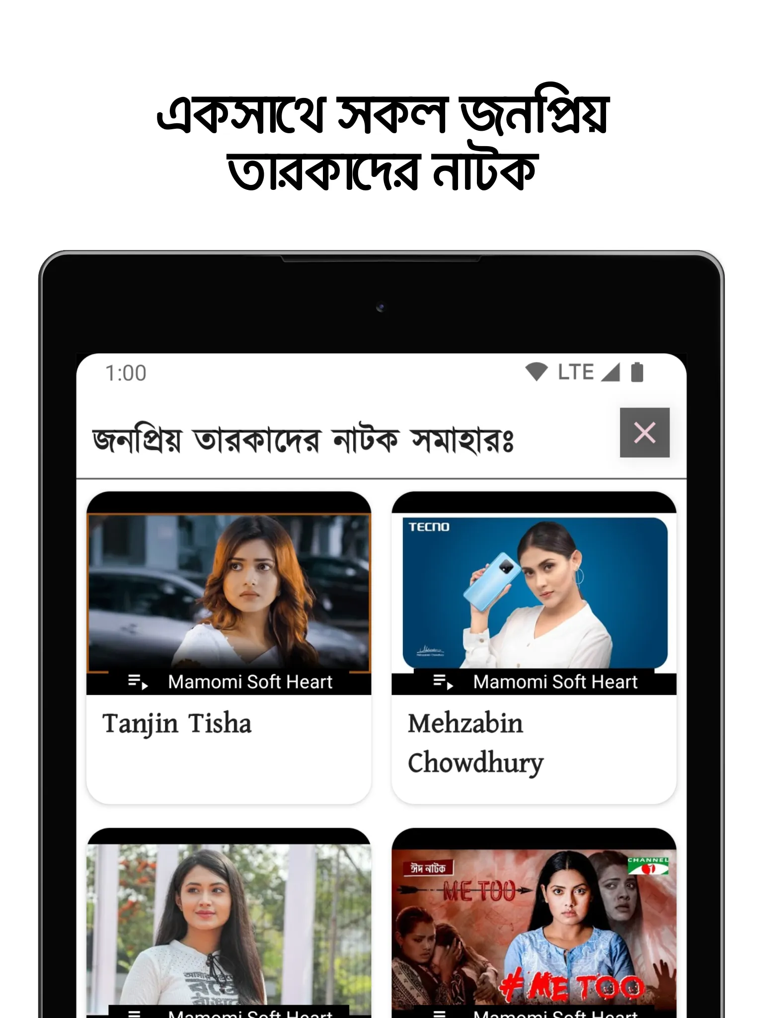 বাংলা নাটক সমাহার : Bd Natok | Indus Appstore | Screenshot