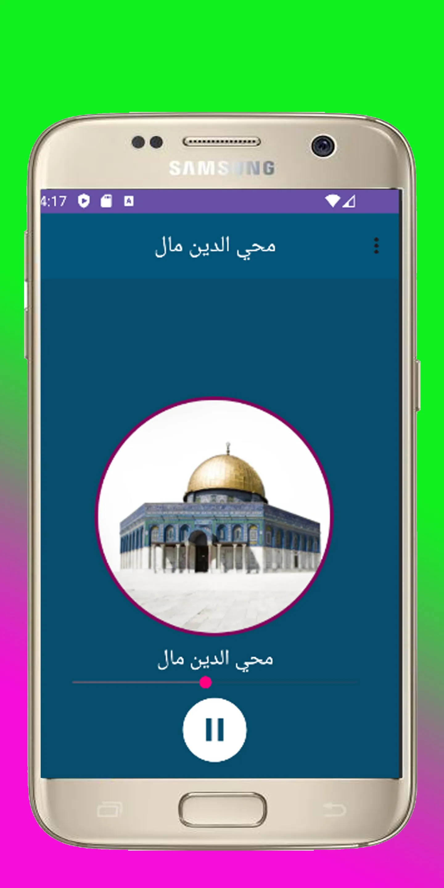 Muhiyadheen Mala | Indus Appstore | Screenshot