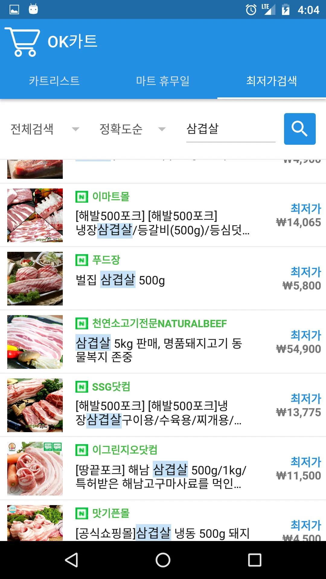 OK카�트 - 마트휴무일 장보기 메모 이마트 홈플러스 | Indus Appstore | Screenshot