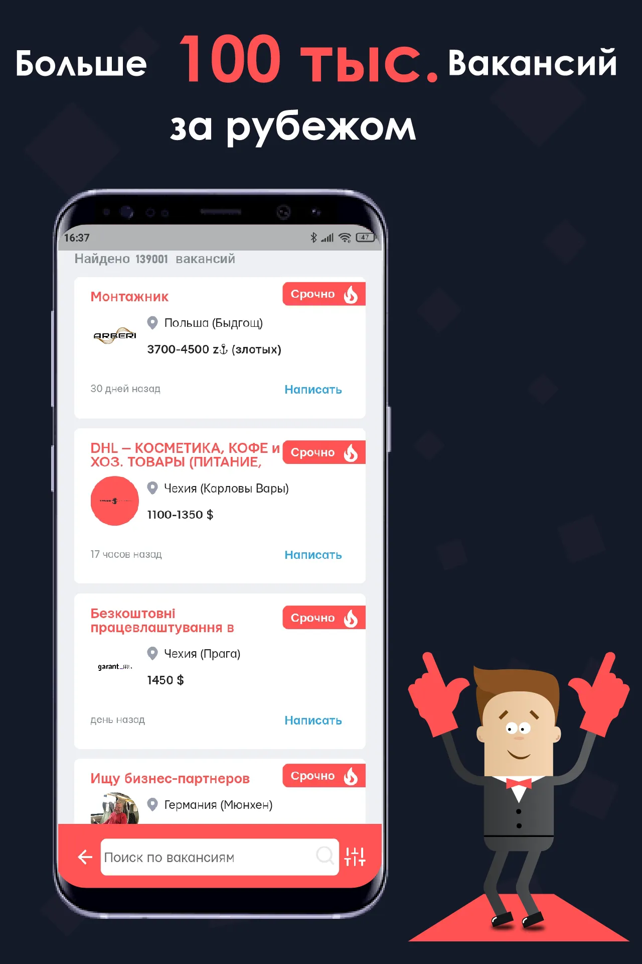 Layboard.com - Поиск работы за | Indus Appstore | Screenshot