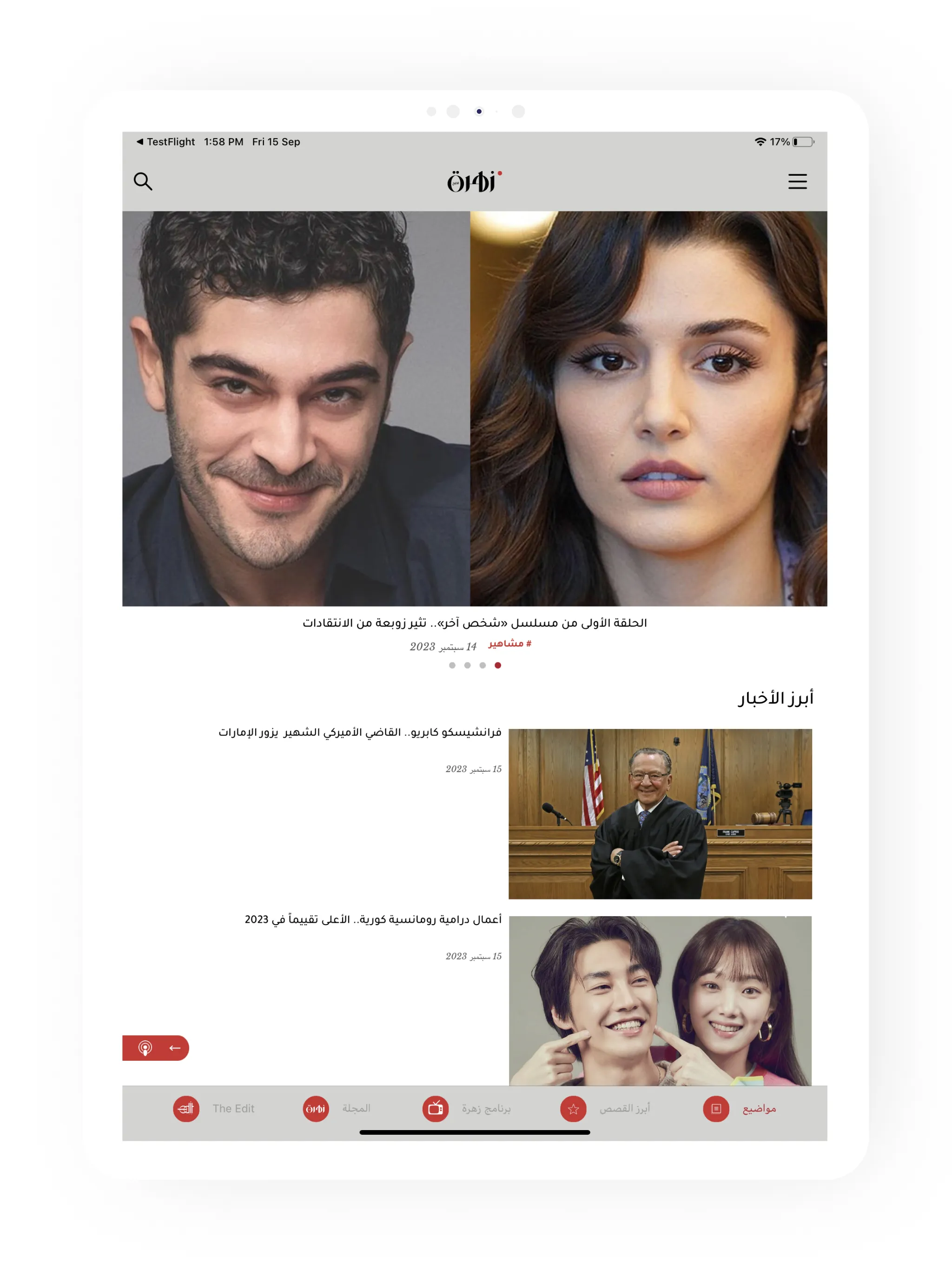 زهرة الخليج  Zahrat Al Khaleej | Indus Appstore | Screenshot