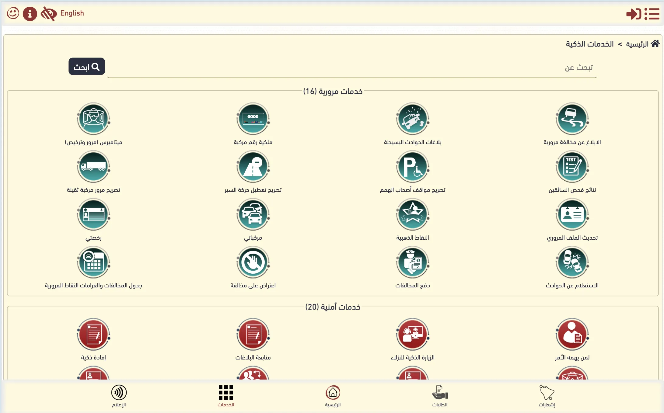 Ajman Police | Indus Appstore | Screenshot