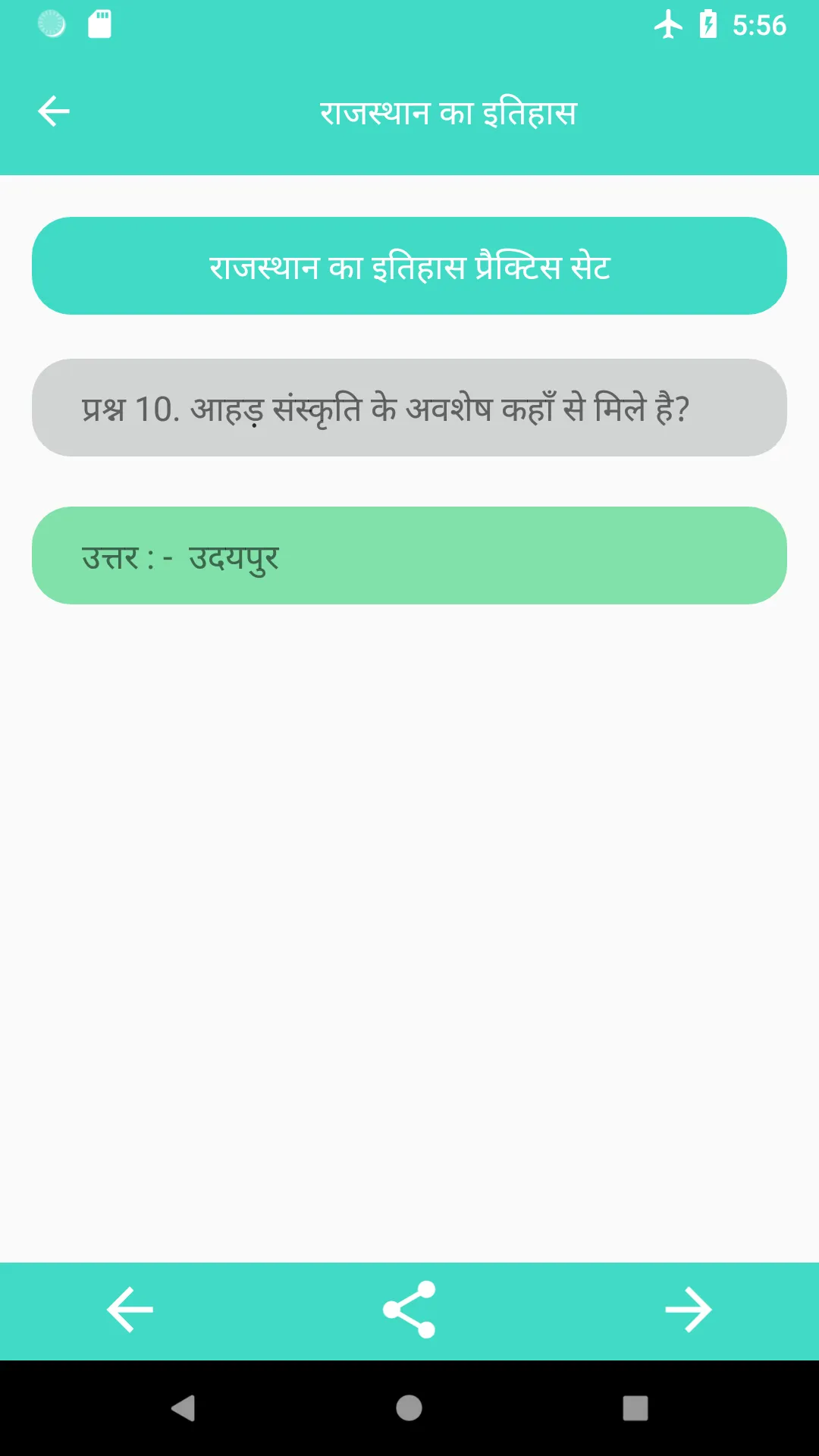 Rajasthan History One Liner | Indus Appstore | Screenshot