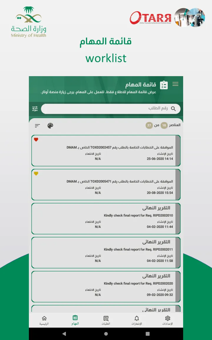 OTARR - أوتار | Indus Appstore | Screenshot