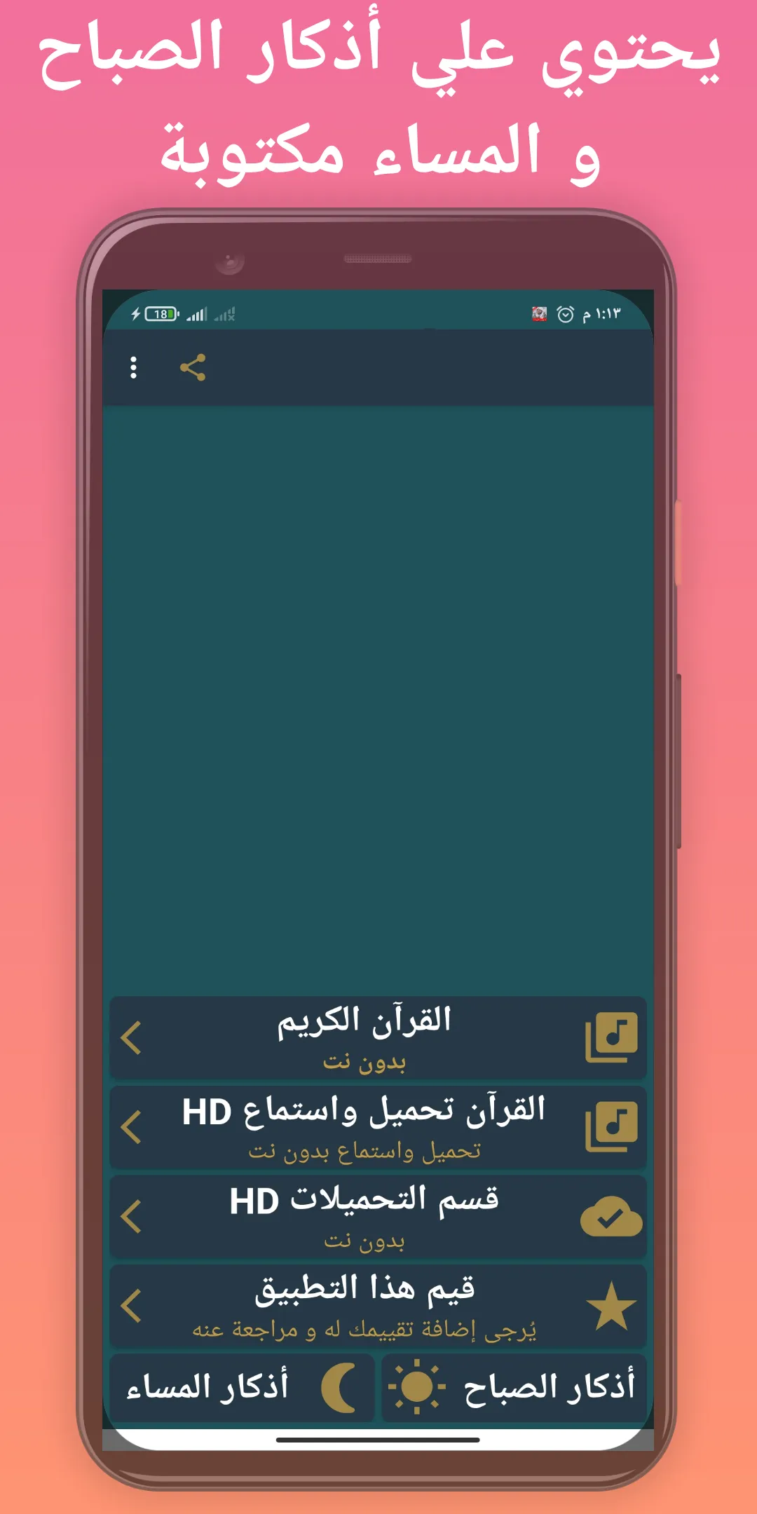 بندر بليلة القرآن كامل بدون نت | Indus Appstore | Screenshot