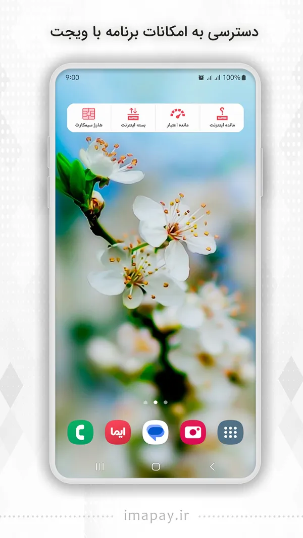 ایما | Indus Appstore | Screenshot