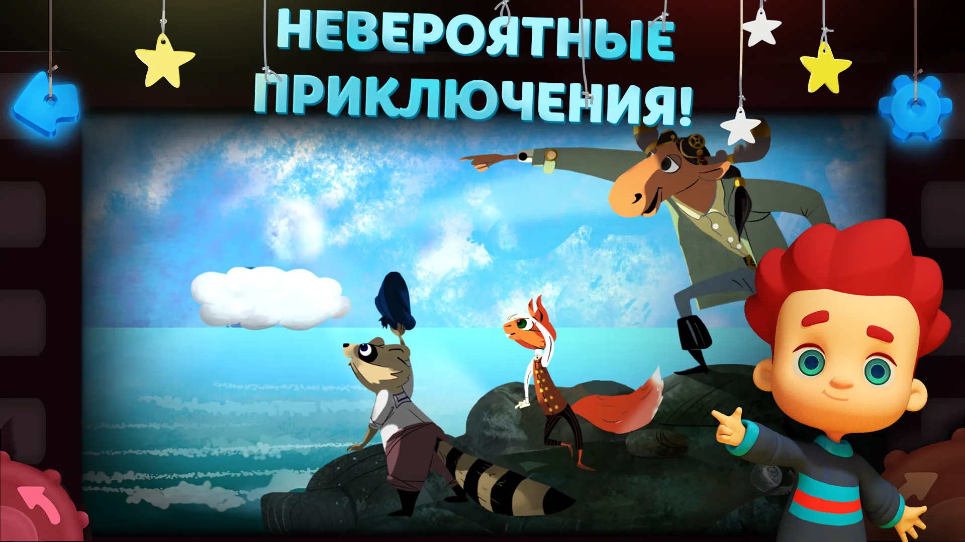 Волшебный Фонарь: Сказки | Indus Appstore | Screenshot