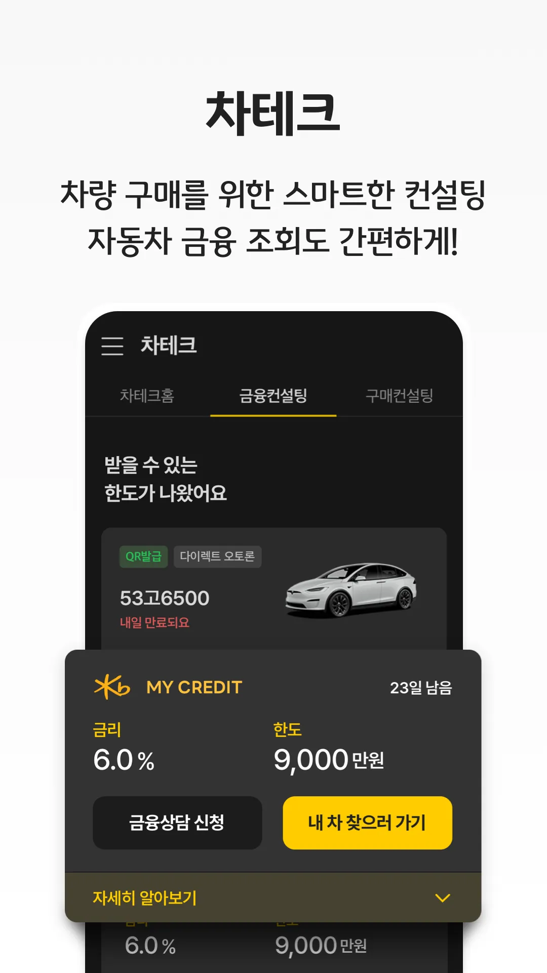 KB차차차 중고차매매, 내차팔기, 내차시세, 자동차금융 | Indus Appstore | Screenshot