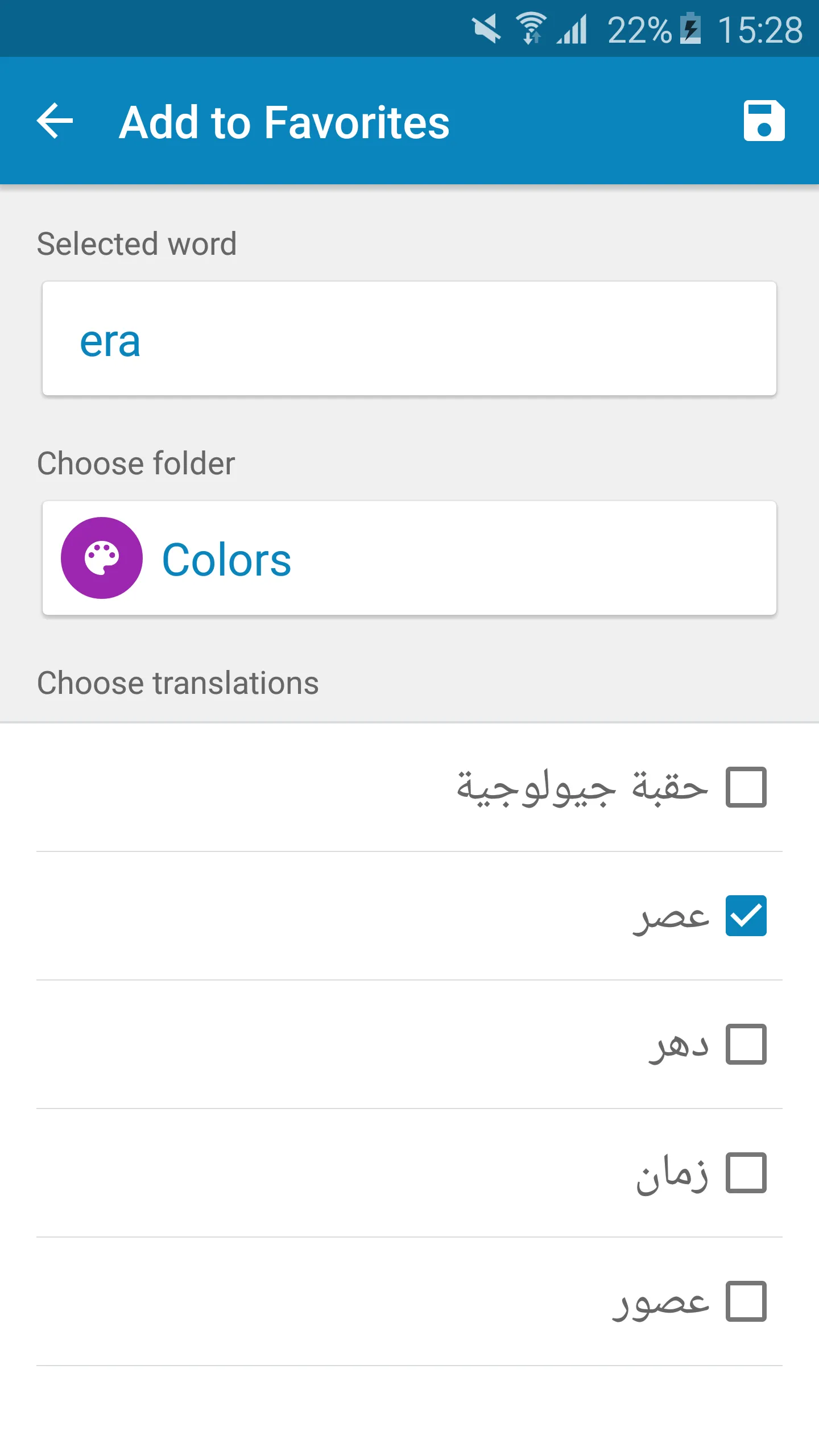 Arabic-Swedish Dictionary | Indus Appstore | Screenshot