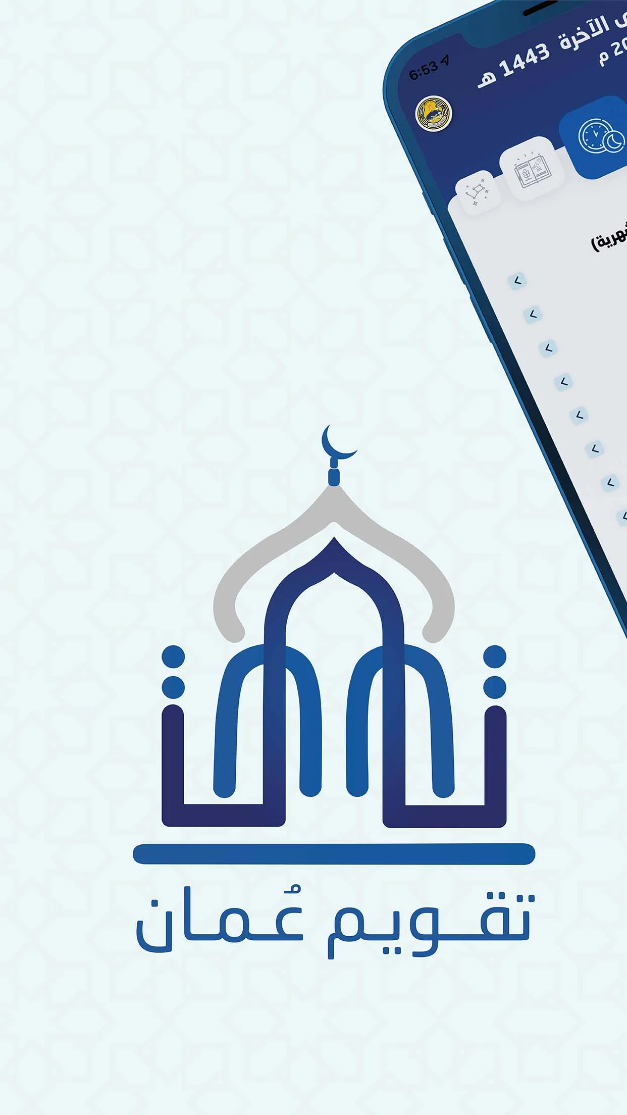 تقويم عُمان | Indus Appstore | Screenshot