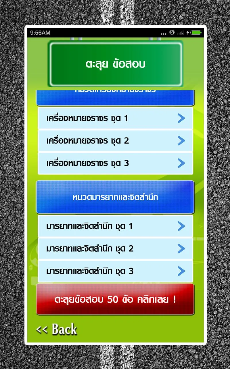 สอบใบขับขี่2566 DrivingLicence | Indus Appstore | Screenshot